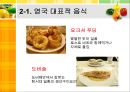 영국의 음식문화, 지역별 전통음식,기념일 음식 6페이지