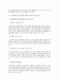 [정책평가론]정부투자기관 경영평가제도의 문제점과 향후개선 및 정부투자기관 경영평가제도의 평가  3페이지