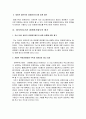 [정책평가론]정부투자기관 경영평가제도의 문제점과 향후개선 및 정부투자기관 경영평가제도의 평가  4페이지