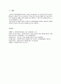 [정책평가론]정부투자기관 경영평가제도의 문제점과 향후개선 및 정부투자기관 경영평가제도의 평가  5페이지
