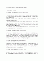[정책평가론]정책 체계 - 정책체계의 의의와 정책체계의 구성요소 3페이지