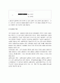 [정책평가론]정책평가방법 - 정책평가에서의 실험의 논리, 진실험적 방법의 논리의 약점, 준실험직 방법의 논리의 약점 및 비실험적 방법 5페이지