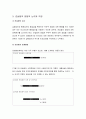 [정책평가론]정책평가방법 - 정책평가에서의 실험의 논리, 진실험적 방법의 논리의 약점, 준실험직 방법의 논리의 약점 및 비실험적 방법 6페이지