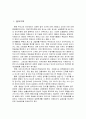 [공공감사론]자체감사기구의 현황과 발전방안 - 자체감사에 대한 이론적 고찰과 자체감사의 실태 및 자체감사의 문제점과 자체감사의 발전방안  2페이지