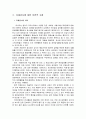 [공공감사론]자체감사기구의 현황과 발전방안 - 자체감사에 대한 이론적 고찰과 자체감사의 실태 및 자체감사의 문제점과 자체감사의 발전방안  3페이지