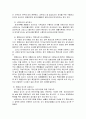 [공공감사론]자체감사기구의 현황과 발전방안 - 자체감사에 대한 이론적 고찰과 자체감사의 실태 및 자체감사의 문제점과 자체감사의 발전방안  6페이지
