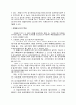 [공공감사론]자체감사기구의 현황과 발전방안 - 자체감사에 대한 이론적 고찰과 자체감사의 실태 및 자체감사의 문제점과 자체감사의 발전방안  8페이지