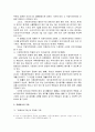 [공공감사론]자체감사기구의 현황과 발전방안 - 자체감사에 대한 이론적 고찰과 자체감사의 실태 및 자체감사의 문제점과 자체감사의 발전방안  9페이지