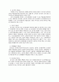 [공공감사론]자체감사기구의 현황과 발전방안 - 자체감사에 대한 이론적 고찰과 자체감사의 실태 및 자체감사의 문제점과 자체감사의 발전방안  14페이지