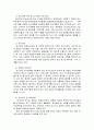 [공공감사론]자체감사기구의 현황과 발전방안 - 자체감사에 대한 이론적 고찰과 자체감사의 실태 및 자체감사의 문제점과 자체감사의 발전방안  16페이지