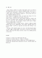 [공공감사론]자체감사기구의 현황과 발전방안 - 자체감사에 대한 이론적 고찰과 자체감사의 실태 및 자체감사의 문제점과 자체감사의 발전방안  19페이지