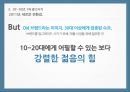  프로스펙스 광고전략분석과 프로스펙스w 마케팅전략분석및 마케팅성과분석 22페이지