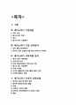  메가스터디 기업경영전략분석과 메가스터디 내부역량분석및 메가스터디 지속적 성장비결분석과 나의견해 2페이지