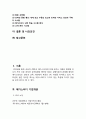  메가스터디 기업경영전략분석과 메가스터디 내부역량분석및 메가스터디 지속적 성장비결분석과 나의견해 3페이지