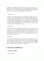  메가스터디 기업경영전략분석과 메가스터디 내부역량분석및 메가스터디 지속적 성장비결분석과 나의견해 7페이지