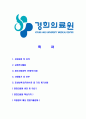[경희의료원-최신공채합격 자기소개서] 경희의료원자소서,경희의료원자기소개서,경희의료원자소서,경희의료원자기소개서,경희대학교의료원자소서,경희의료원,경희대학교의료원 2페이지