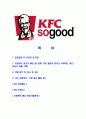 [KFC-최신공채합격 자기소개서] KFC자소서,KFC자기소개서,KFC자소서,KFC자기소개서,KFC자소서,KFC,Assistant manager,매니저 2페이지