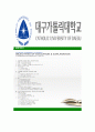 [대구가톨릭대학교-최신공채합격 자기소개서] 대구가톨릭대학교자소서,대구카톨릭대학교자기소개서,대구가톨릭대학교자소서,대구가톨릭대학자기소개서,대구가톨릭대학교,대구카톨릭대학 6페이지