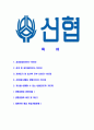 [신협중앙회-최신공채합격 자기소개서] 신협중앙회자소서,신협중앙회자기소개서,신협중앙회자소서,신협자기소개서,신협자소서,신협중앙회,신협 2페이지