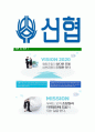 [신협중앙회-최신공채합격 자기소개서] 신협중앙회자소서,신협중앙회자기소개서,신협중앙회자소서,신협자기소개서,신협자소서,신협중앙회,신협 6페이지