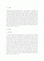 가족구성원의 세대간 차이와 해소방안에 대하여 서술 2페이지