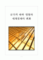 [금값,금가격] 금가격 하락이 미치는 영향과 세계경제의 변화 보고서 1페이지