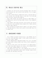 [금값,금가격] 금가격 하락이 미치는 영향과 세계경제의 변화 보고서 6페이지