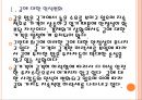 [금값,금가격] 금가격 하락이 미치는 영향과 세계경제의 변화 PPT자료 5페이지