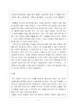 [독후감] 조정래(趙廷來)의 ‘정글만리’ 5페이지