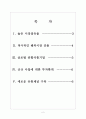 [삼립식품 기업분석] 삼립식품 경영전략분석 보고서 2페이지