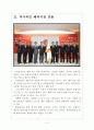 [삼립식품 기업분석] 삼립식품 경영전략분석 보고서 4페이지