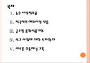 [삼립식품 기업분석] 삼립식품 경영전략분석.PPT자료 2페이지