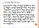 [삼립식품 기업분석] 삼립식품 경영전략분석.PPT자료 7페이지