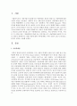 요즘 아동학대에 대한 보도가 빈번히 나오고 있습니다. 피해 아동에 대한 사후대책에는 어떤 것들이 있는지 살펴보고 본인의 생각을 첨부하십시오 2페이지