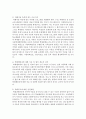 요즘 아동학대에 대한 보도가 빈번히 나오고 있습니다. 피해 아동에 대한 사후대책에는 어떤 것들이 있는지 살펴보고 본인의 생각을 첨부하십시오 4페이지