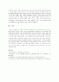 요즘 아동학대에 대한 보도가 빈번히 나오고 있습니다. 피해 아동에 대한 사후대책에는 어떤 것들이 있는지 살펴보고 본인의 생각을 첨부하십시오 6페이지