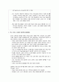[청소년지도 방법론] 수련활동과 관련 활동 - 수련활동 관련 사회환경의 변화 및 수련활동과 체험학습체험활동 활성화의 과제  7페이지