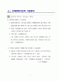  스티브잡스처럼 프레젠테이션 하라 3페이지