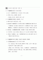  스티브잡스처럼 프레젠테이션 하라 8페이지
