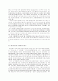  제5공화국, 전두환 정부 6페이지