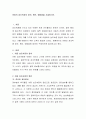 아동의 성조숙증의 정의, 원인, 예방법을 기술. 2페이지