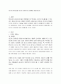 로크의 백지설과 루소의 자연주의 교육관을 비교. 2페이지