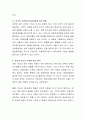 로크의 백지설과 루소의 자연주의 교육관을 비교. 5페이지