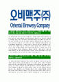 [오비맥주-인턴최신공채합격 자기소개서] 오비맥주자소서,오비맥주자기소개서,오비맥주자소서,OB맥주자기소개서,오비맥주자소서,오비맥주,OB맥주 4페이지