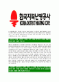 [한국지역난방공사-2014년최신공채합격 자기소개서] 한국지역난방공사자소서,한국지역난방공사자기소개서,지역난방공사자소서,한국지역난방공사자기소개서,한국지역난방공사 4페이지