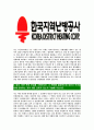 [한국지역난방공사-2014년최신공채합격 자기소개서] 한국지역난방공사자소서,한국지역난방공사자기소개서,지역난방공사자소서,한국지역난방공사자기소개서,한국지역난방공사 5페이지