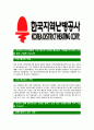 [한국지역난방공사-2014년최신공채합격 자기소개서] 한국지역난방공사자소서,한국지역난방공사자기소개서,지역난방공사자소서,한국지역난방공사자기소개서,한국지역난방공사 7페이지