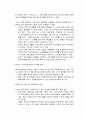 [청소년지도방법론] 수련활동의 활성화(시설과 프로그램의 특성화) - 특성화의 필요성과 청소년수련시설 현황의 문제점 및 청소년수련시설 특성화 방안  5페이지