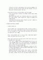 [청소년지도방법론] 수련활동의 활성화(시설과 프로그램의 특성화) - 특성화의 필요성과 청소년수련시설 현황의 문제점 및 청소년수련시설 특성화 방안  9페이지