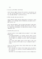[청소년지도방법론] 수련활동의 활성화(시설과 프로그램의 특성화) - 특성화의 필요성과 청소년수련시설 현황의 문제점 및 청소년수련시설 특성화 방안  10페이지